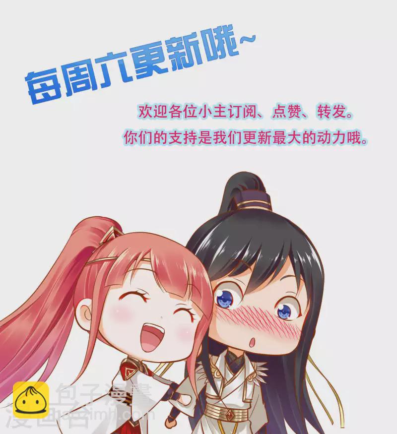 🍶穿越王妃要升级 第261话 第24页