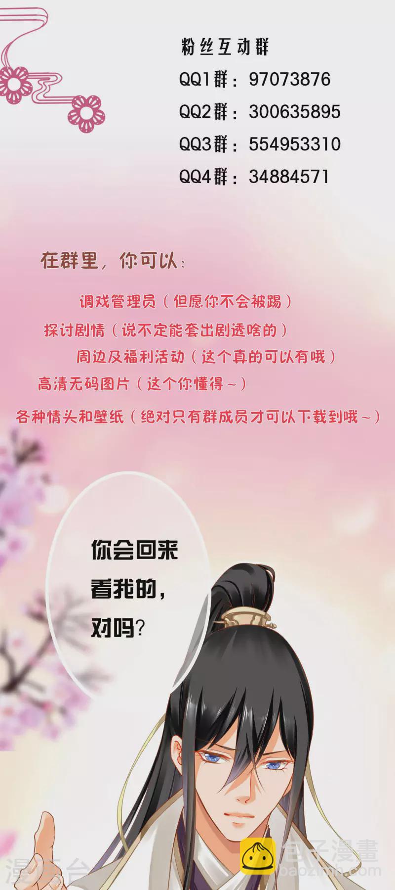 🍶穿越王妃要升级 第261话 第25页