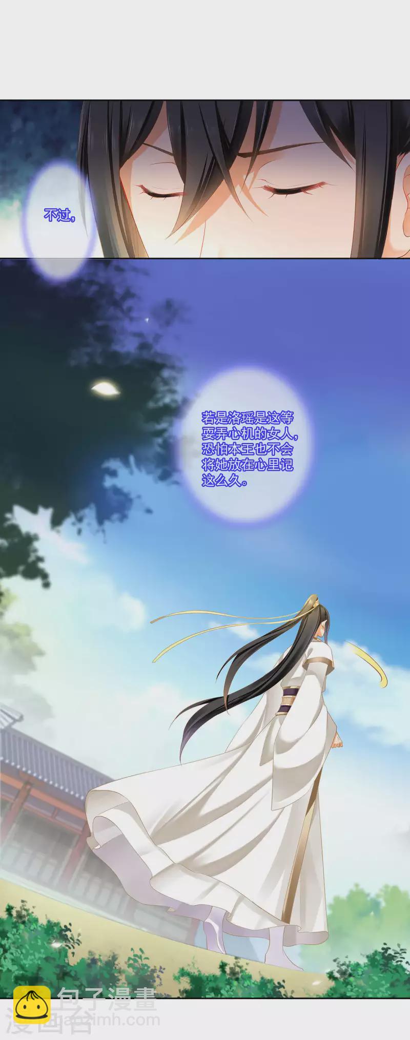🍶穿越王妃要升级 第261话 第3页