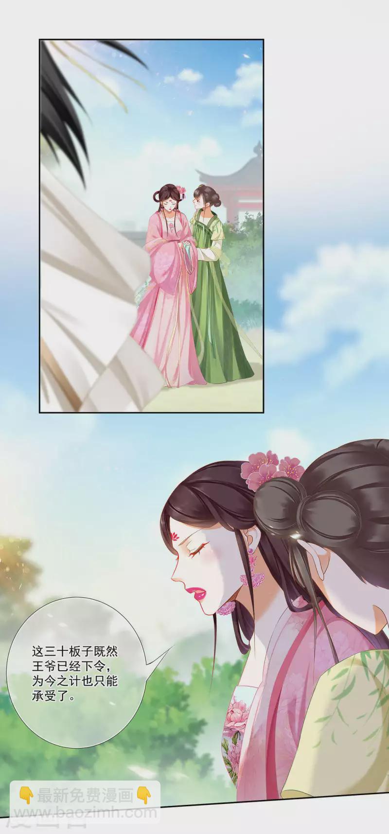 🍶穿越王妃要升级 第261话 第4页