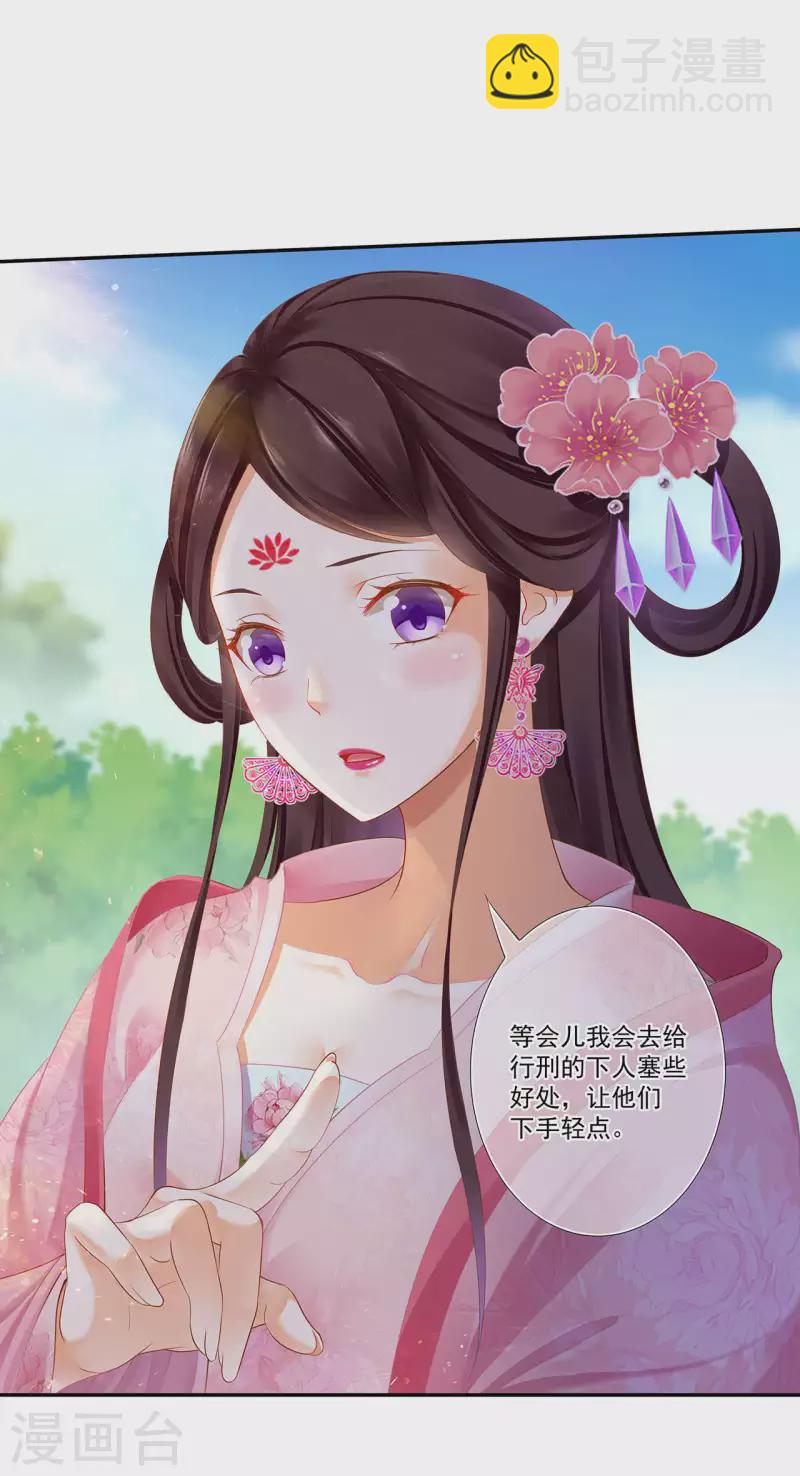 🍶穿越王妃要升级 第261话 第5页