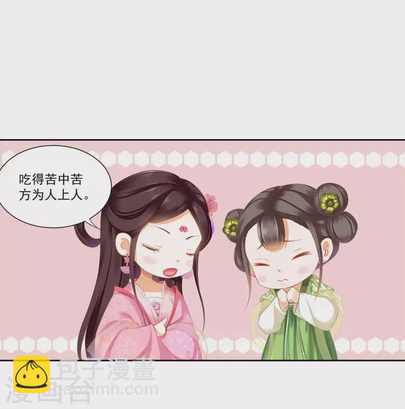 🍶穿越王妃要升级 第261话 第6页