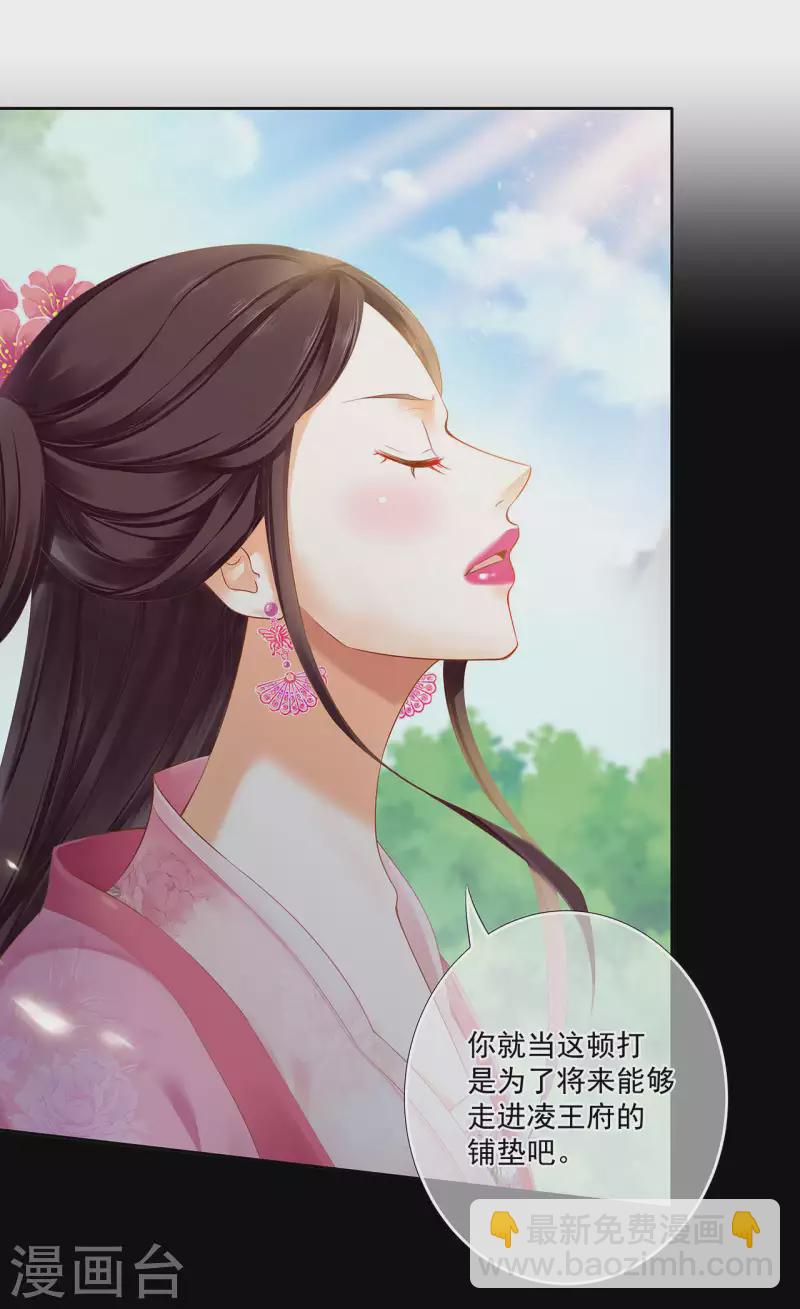 🍶穿越王妃要升级 第261话 第7页