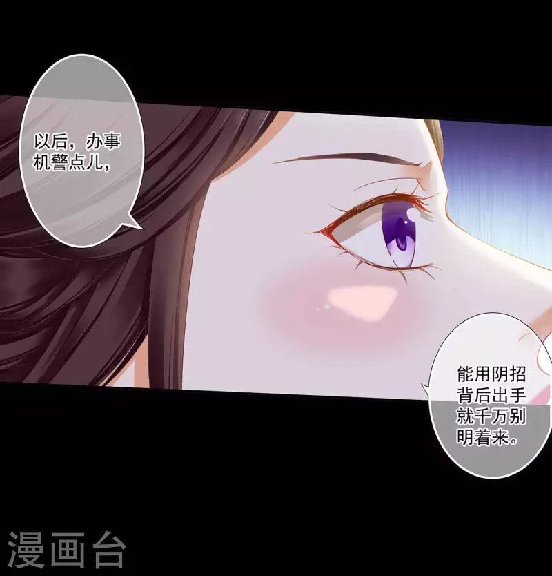 🍶穿越王妃要升级 第261话 第8页