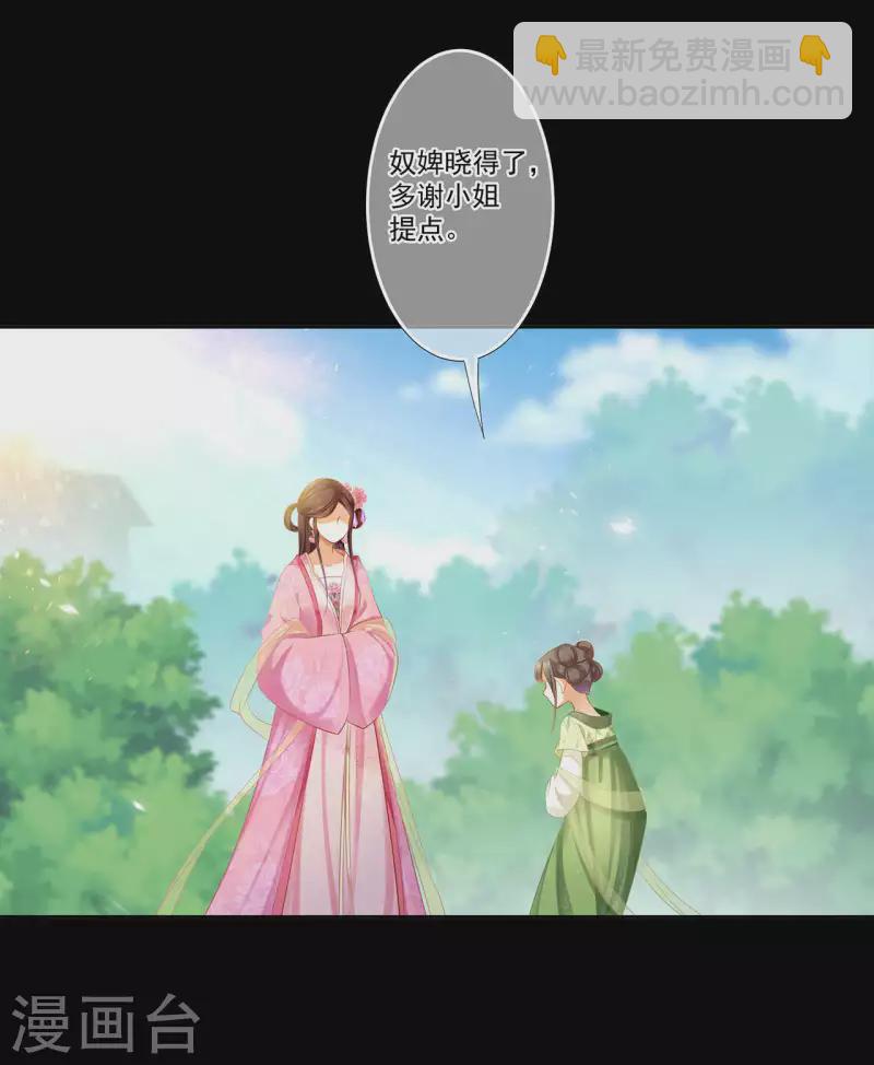 🍶穿越王妃要升级 第261话 第9页