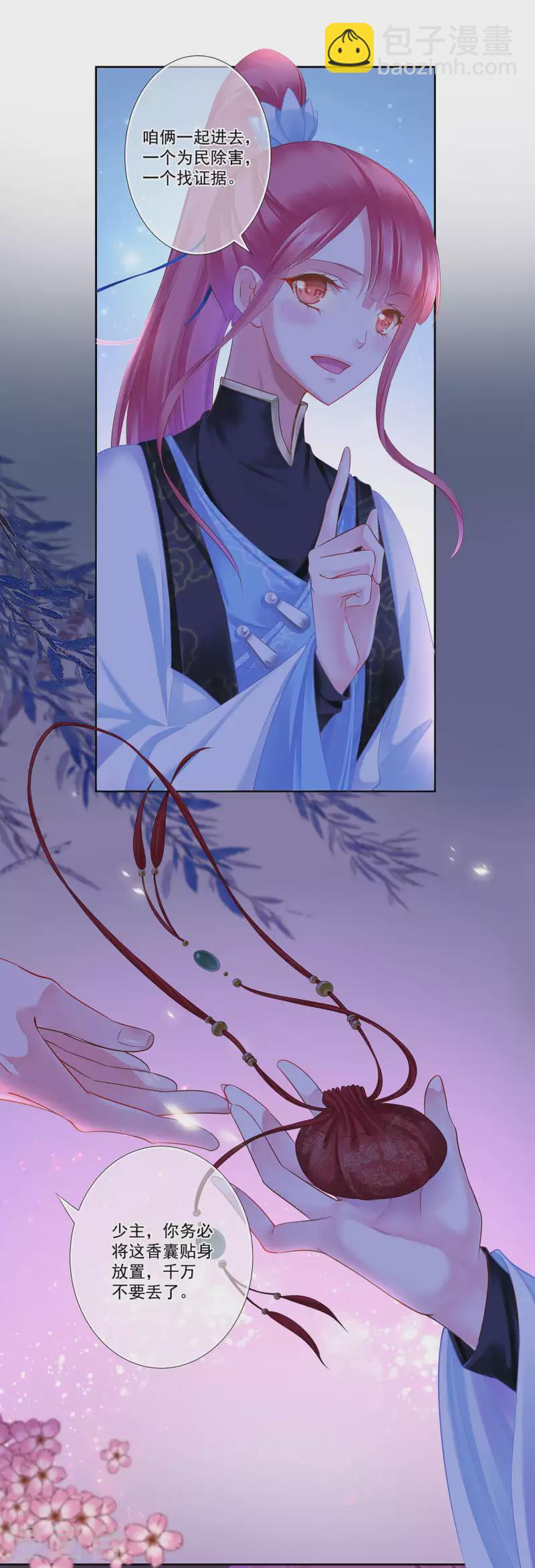 🍶穿越王妃要升级 第263话 第10页