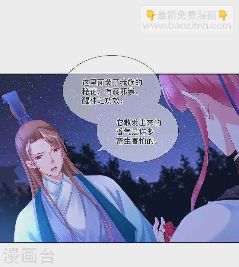 🍶穿越王妃要升级 第263话 第12页
