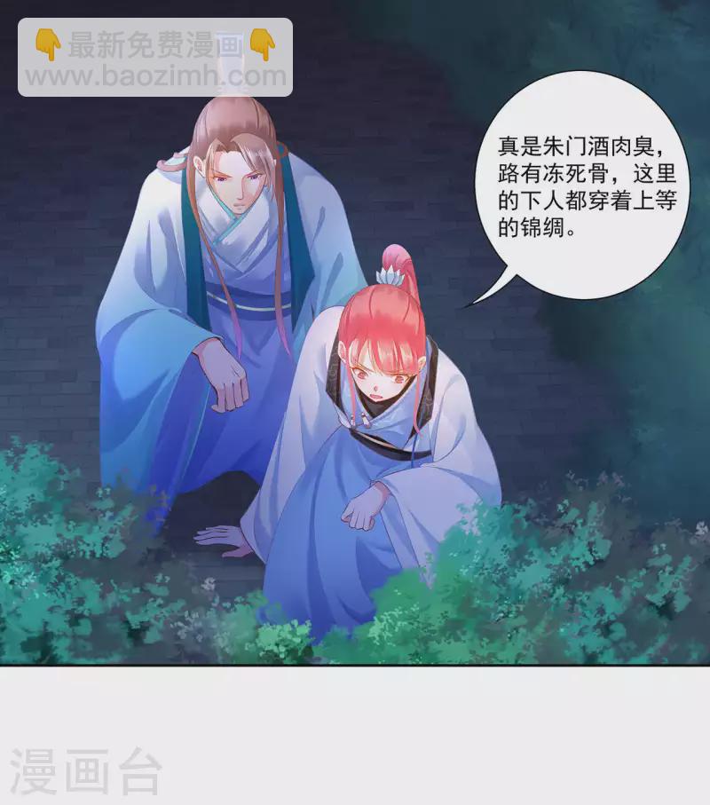 🍶穿越王妃要升级 第263话 第16页