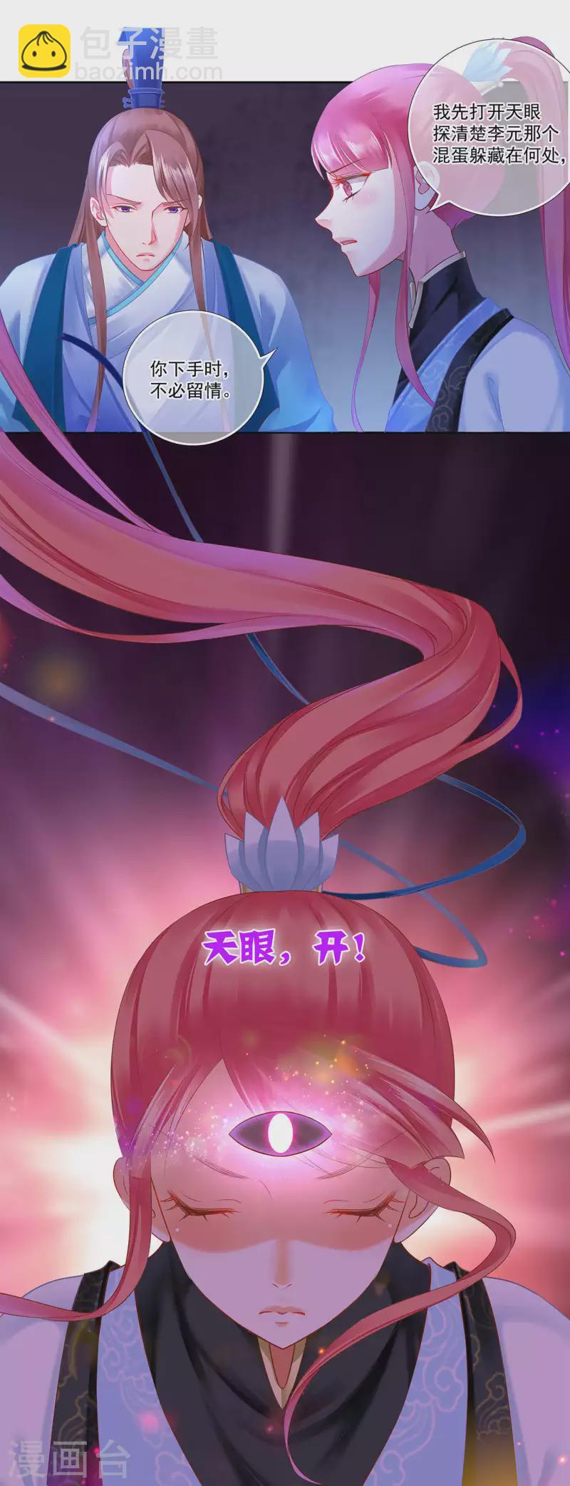 🍶穿越王妃要升级 第263话 第19页