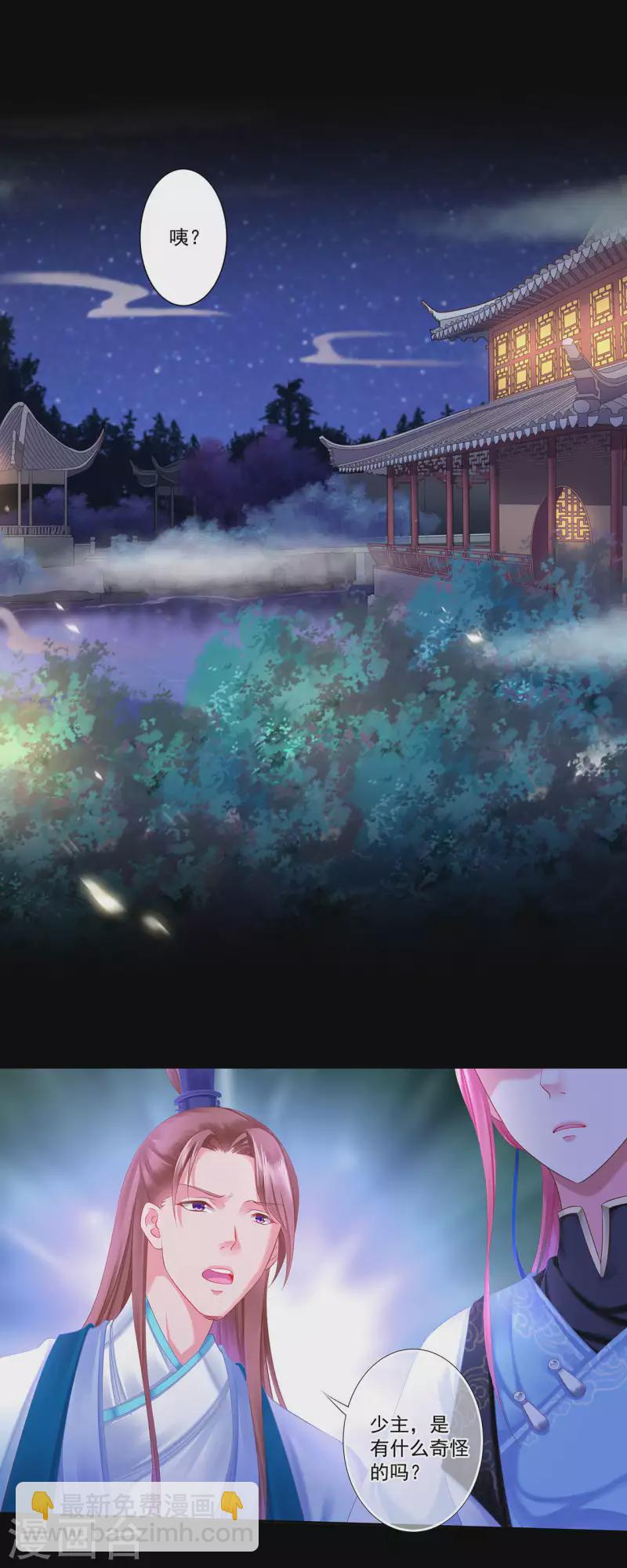 🍶穿越王妃要升级 第263话 第20页