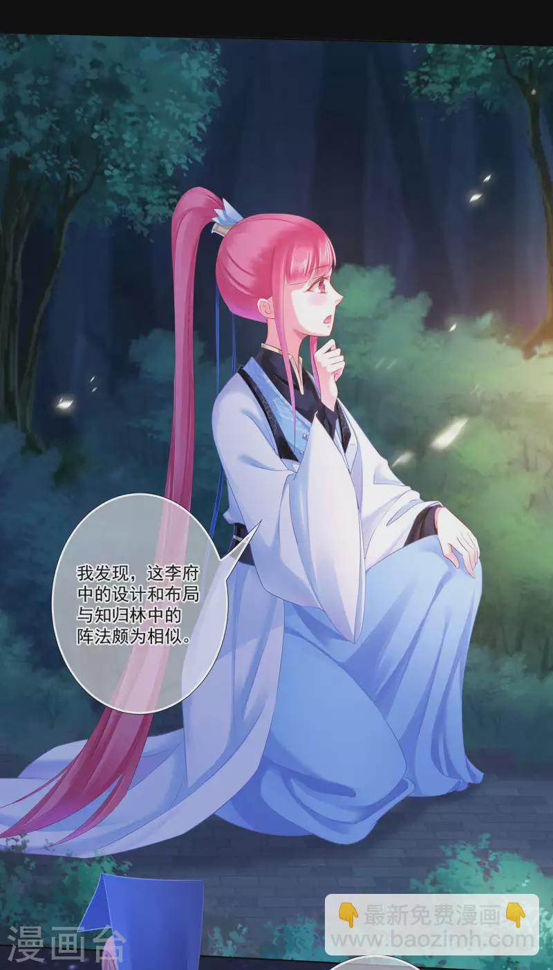 🍶穿越王妃要升级 第263话 第21页