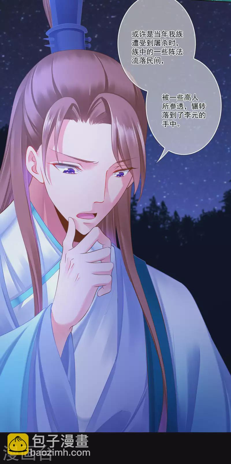 🍶穿越王妃要升级 第263话 第22页