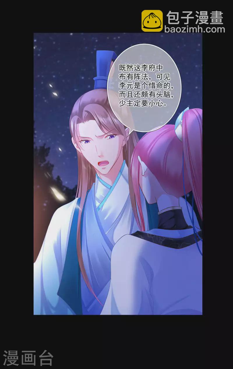 🍶穿越王妃要升级 第263话 第23页