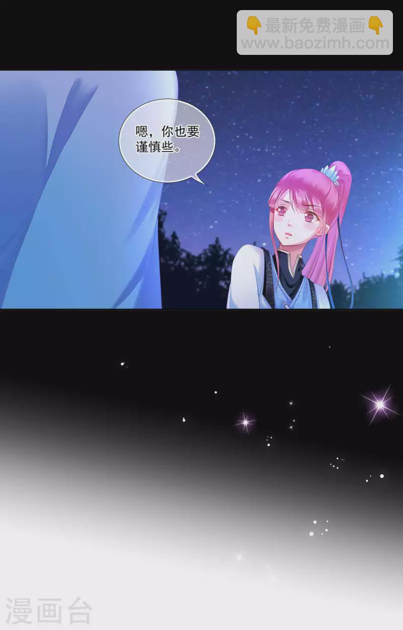 🍶穿越王妃要升级 第263话 第24页
