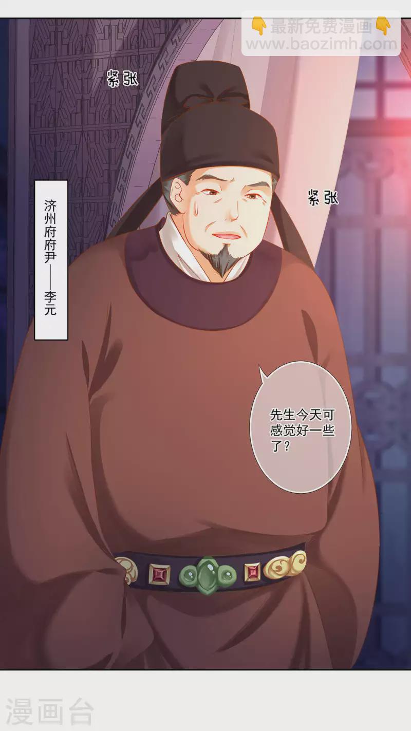 🍶穿越王妃要升级 第263话 第26页