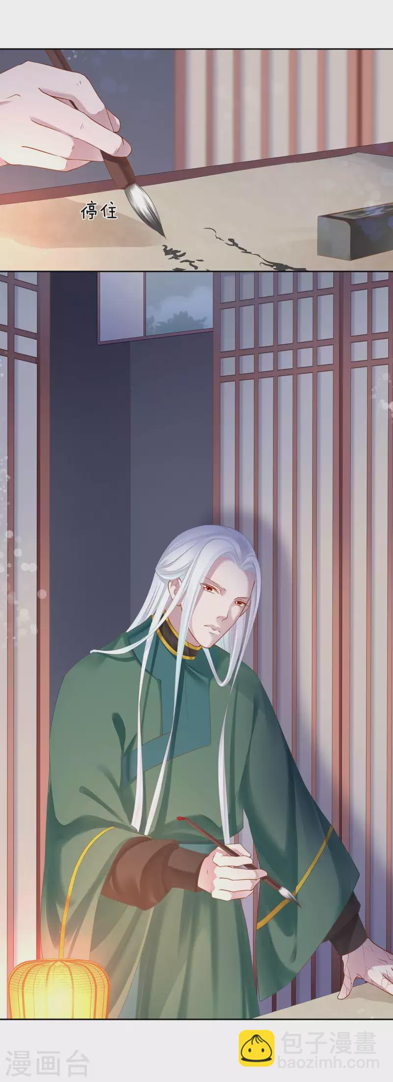 🍶穿越王妃要升级 第263话 第27页