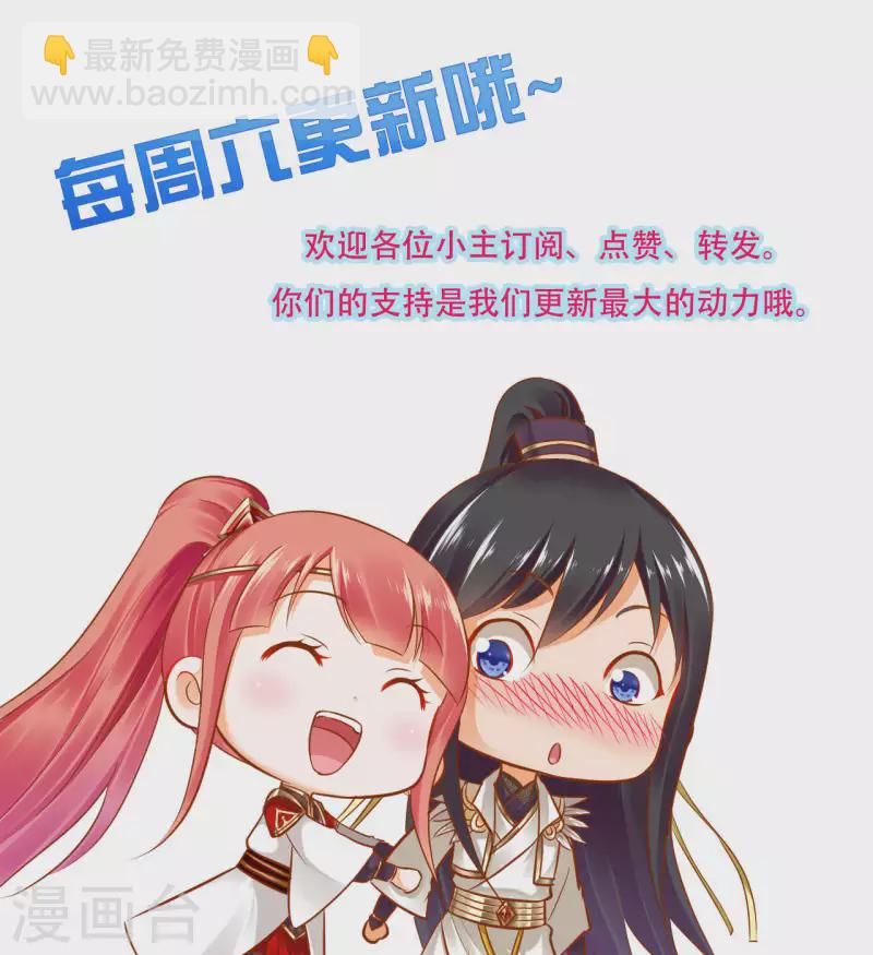 🍶穿越王妃要升级 第263话 第28页