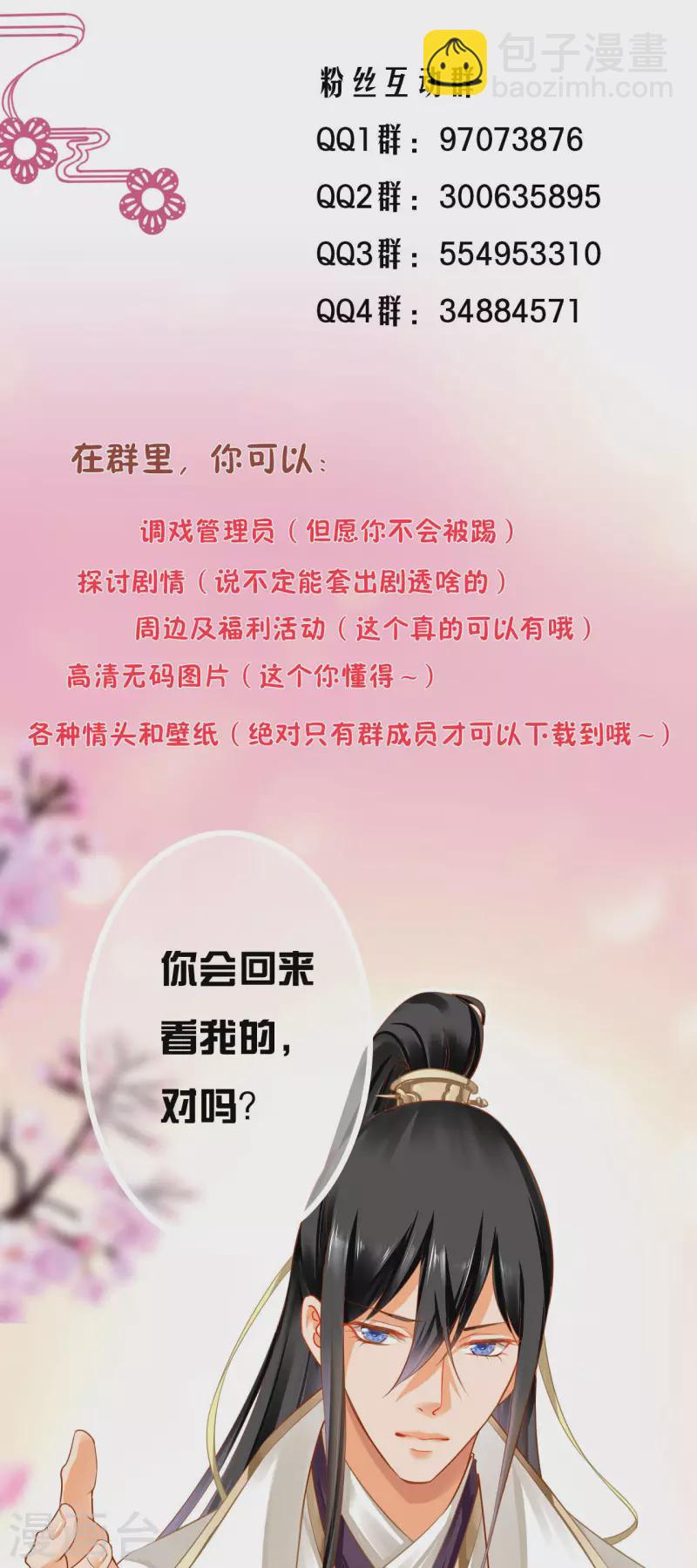 🍶穿越王妃要升级 第263话 第29页