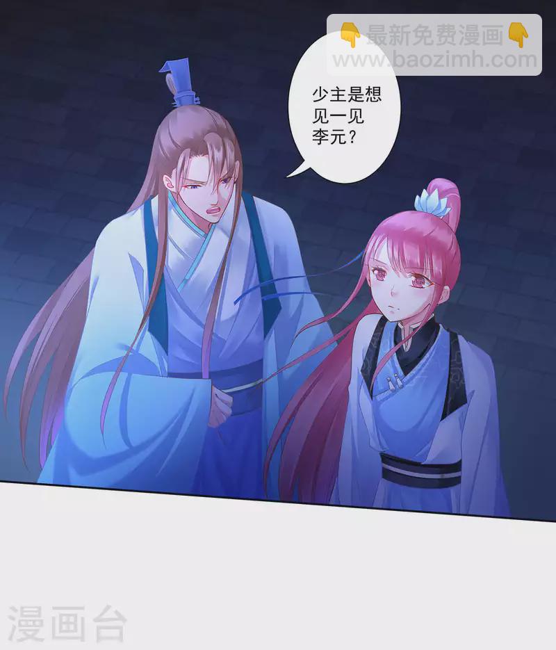 🍶穿越王妃要升级 第263话 第3页