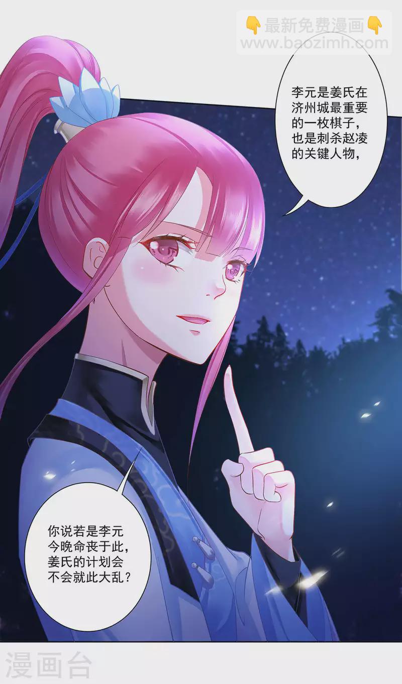 🍶穿越王妃要升级 第263话 第4页