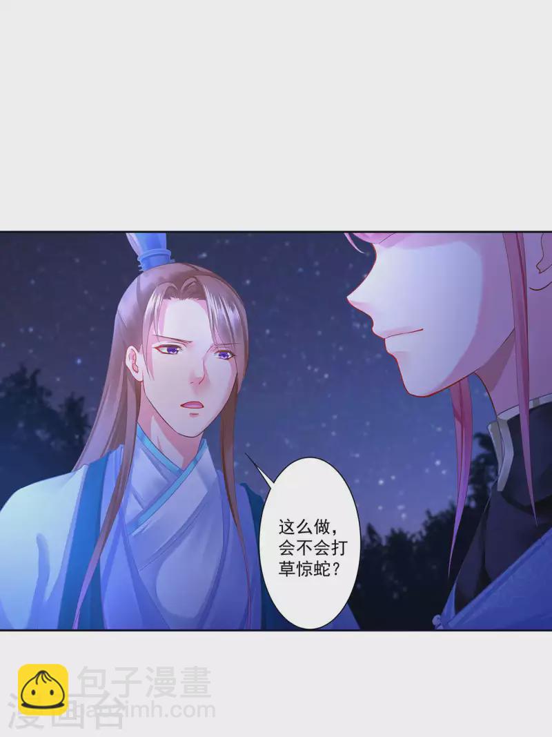 🍶穿越王妃要升级 第263话 第5页
