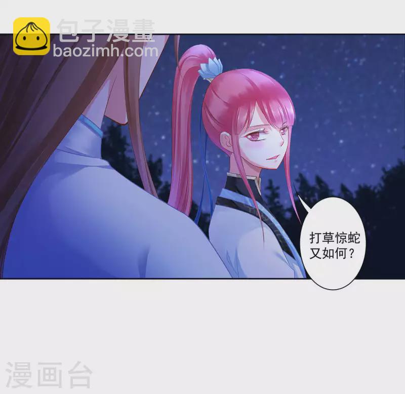 🍶穿越王妃要升级 第263话 第6页