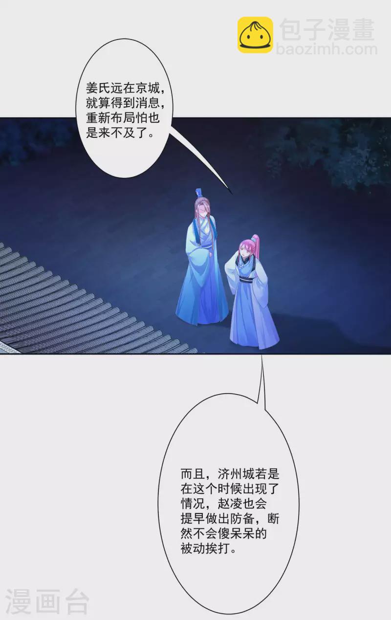🍶穿越王妃要升级 第263话 第7页
