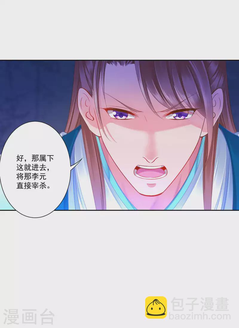 🍶穿越王妃要升级 第263话 第8页