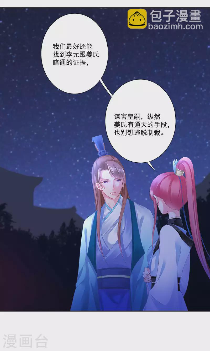 🍶穿越王妃要升级 第263话 第9页