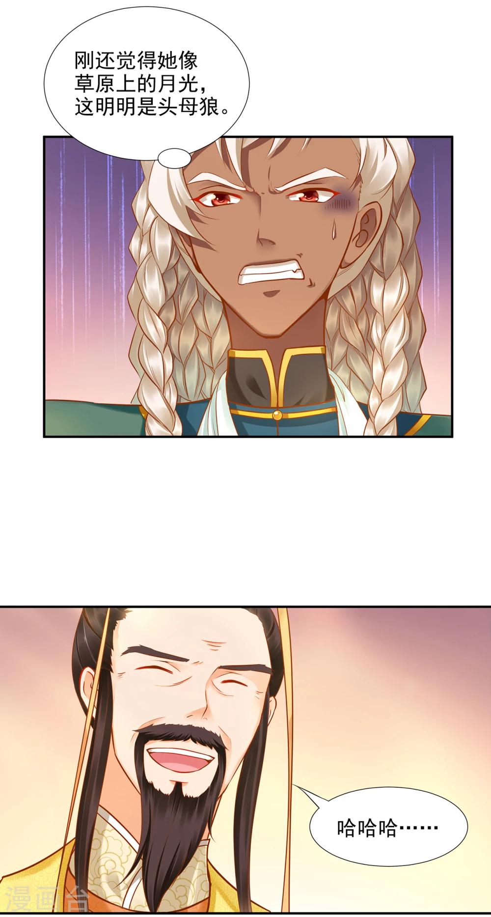🍶穿越王妃要升级 第29话 猪队友 第1页