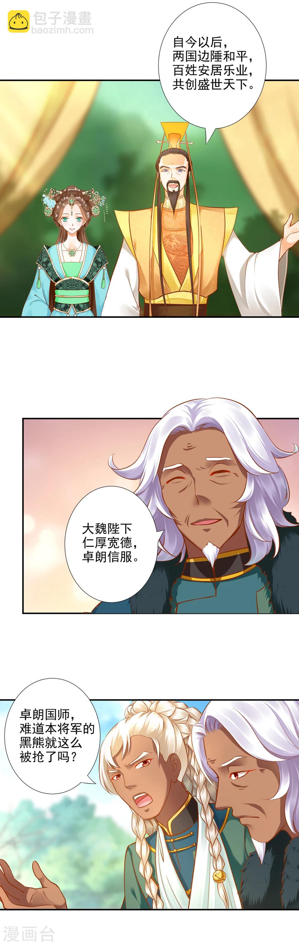 🍶穿越王妃要升级 第29话 猪队友 第10页