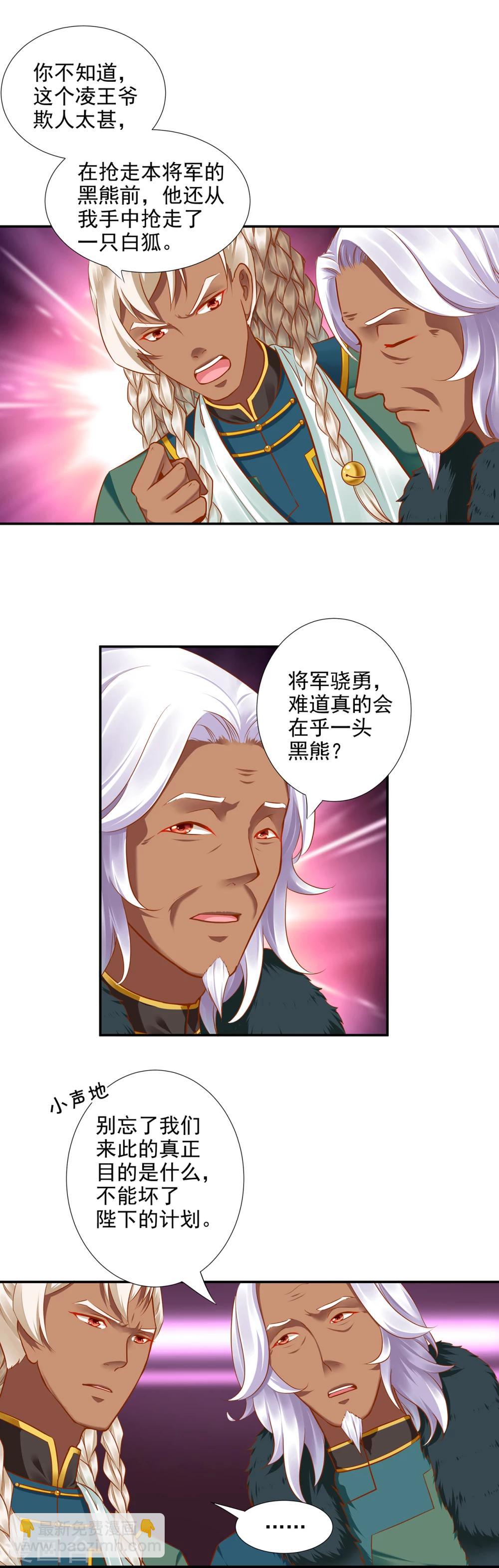 🍶穿越王妃要升级 第29话 猪队友 第11页