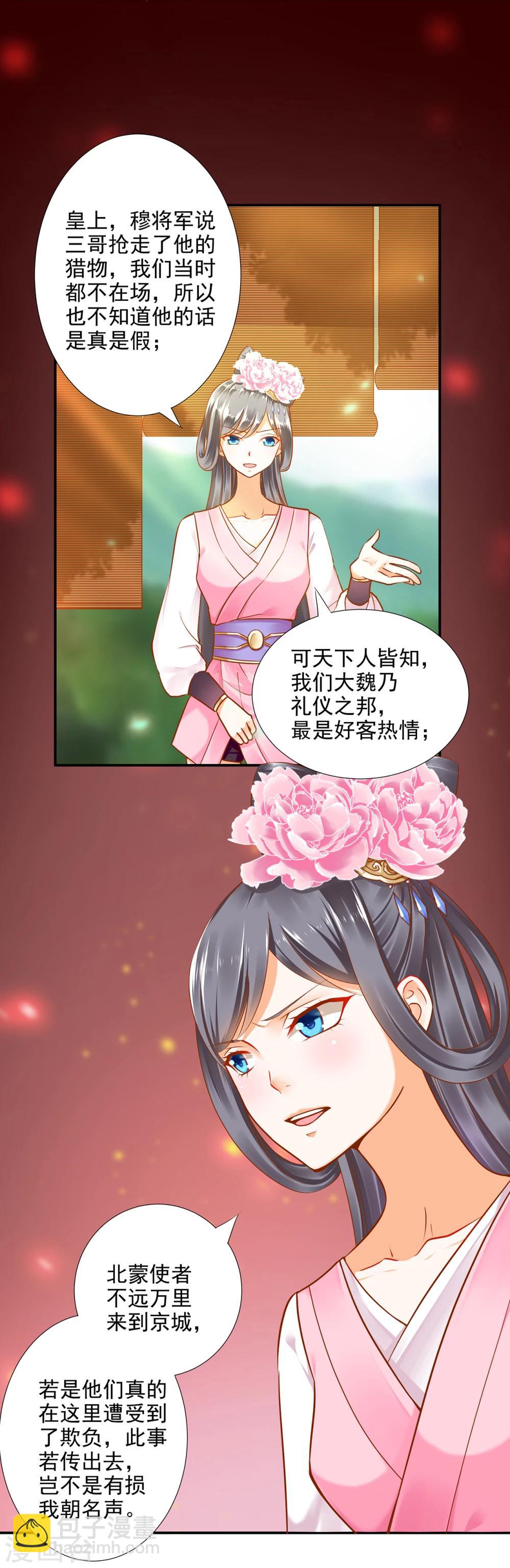 🍶穿越王妃要升级 第29话 猪队友 第12页