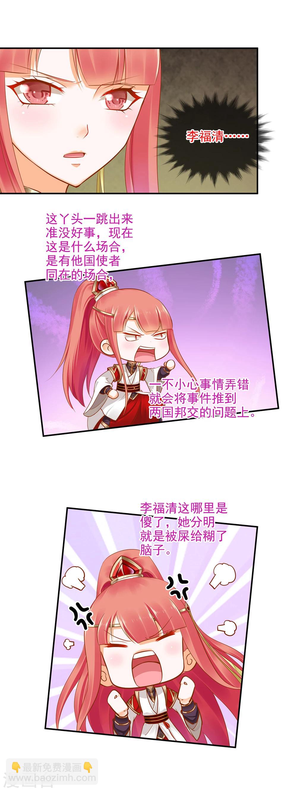 🍶穿越王妃要升级 第29话 猪队友 第13页