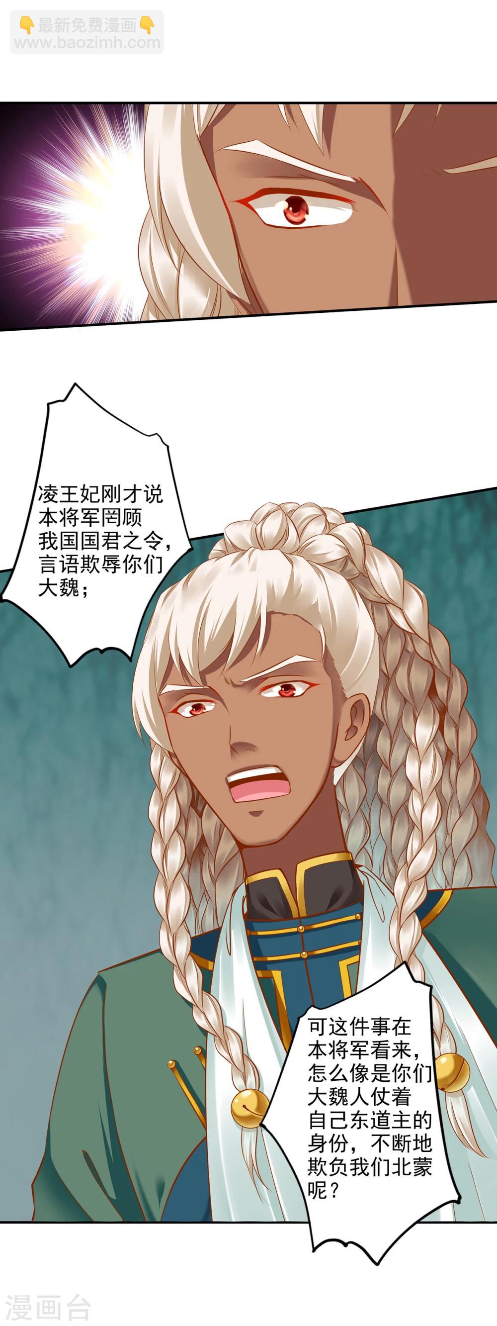 🍶穿越王妃要升级 第29话 猪队友 第14页
