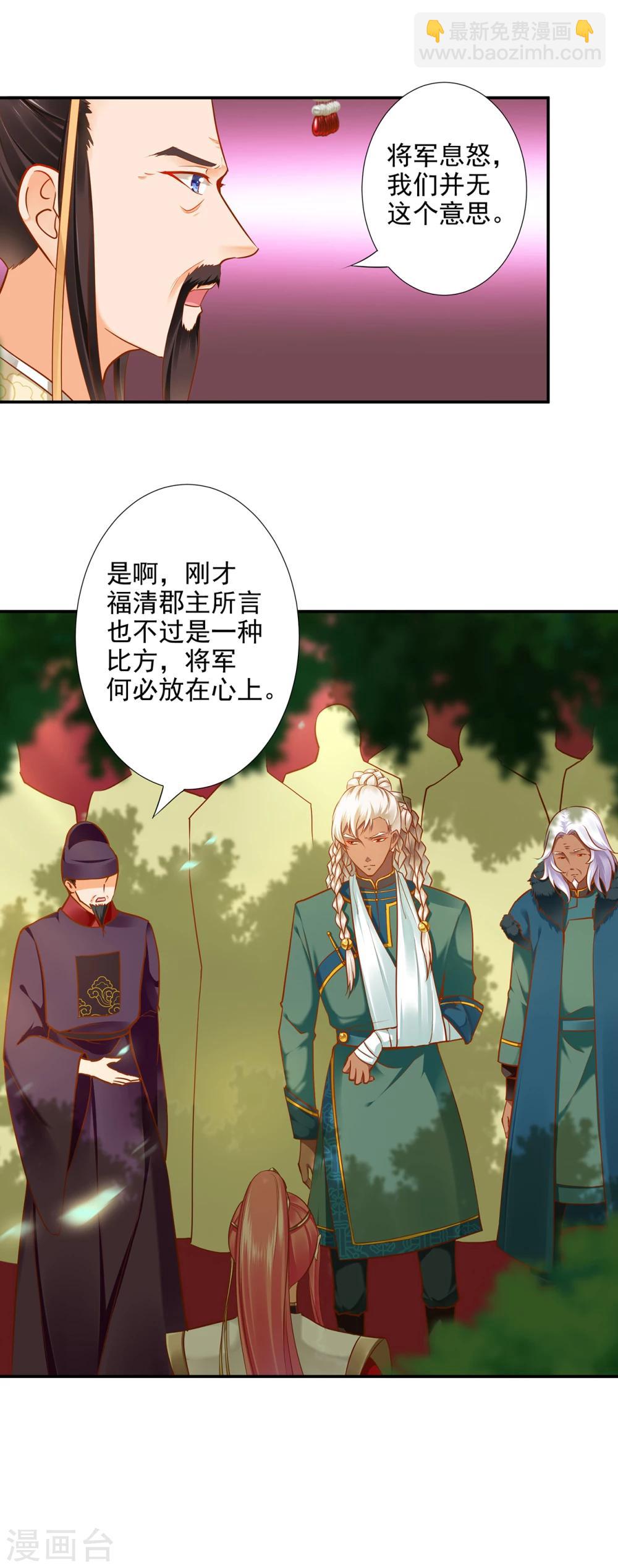🍶穿越王妃要升级 第29话 猪队友 第15页