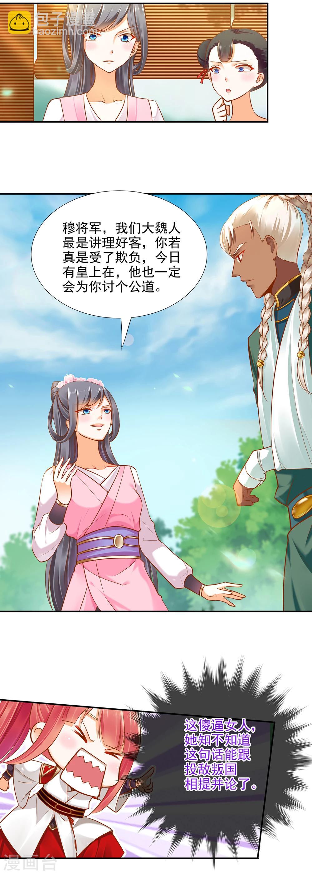 🍶穿越王妃要升级 第29话 猪队友 第16页