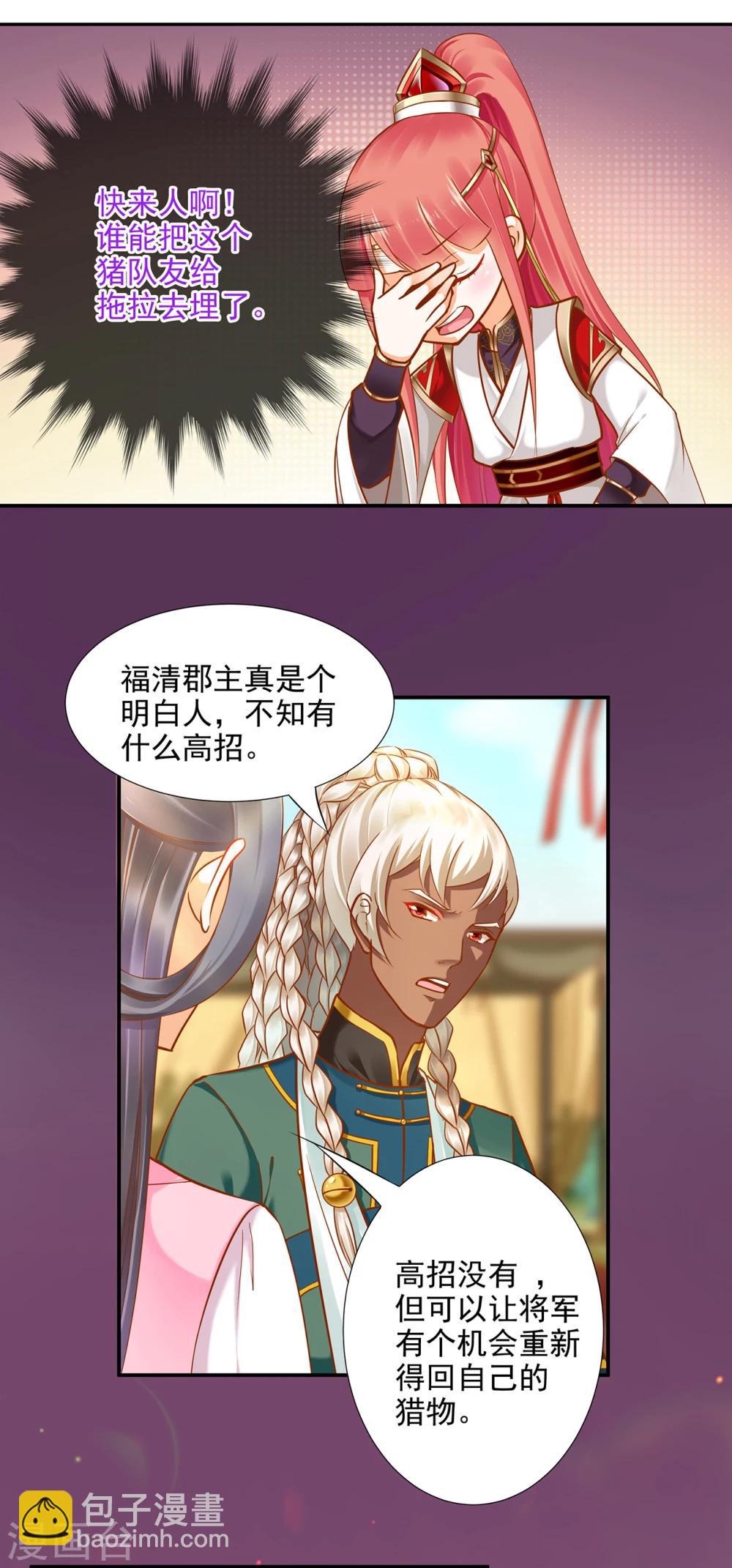 🍶穿越王妃要升级 第29话 猪队友 第17页