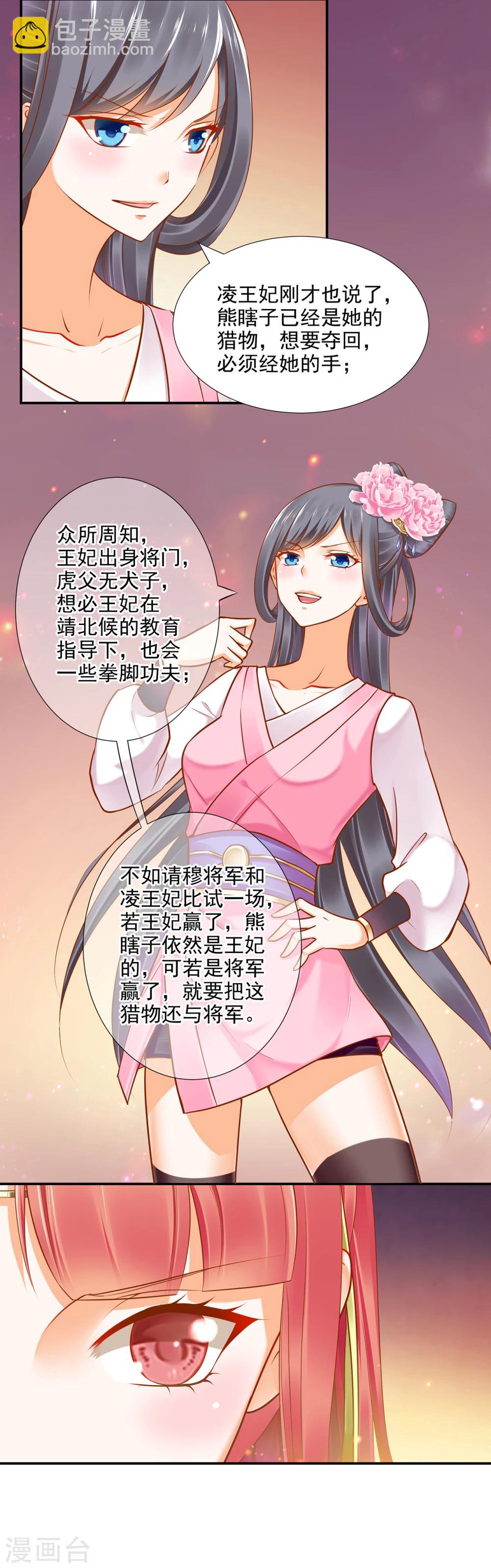 🍶穿越王妃要升级 第29话 猪队友 第18页