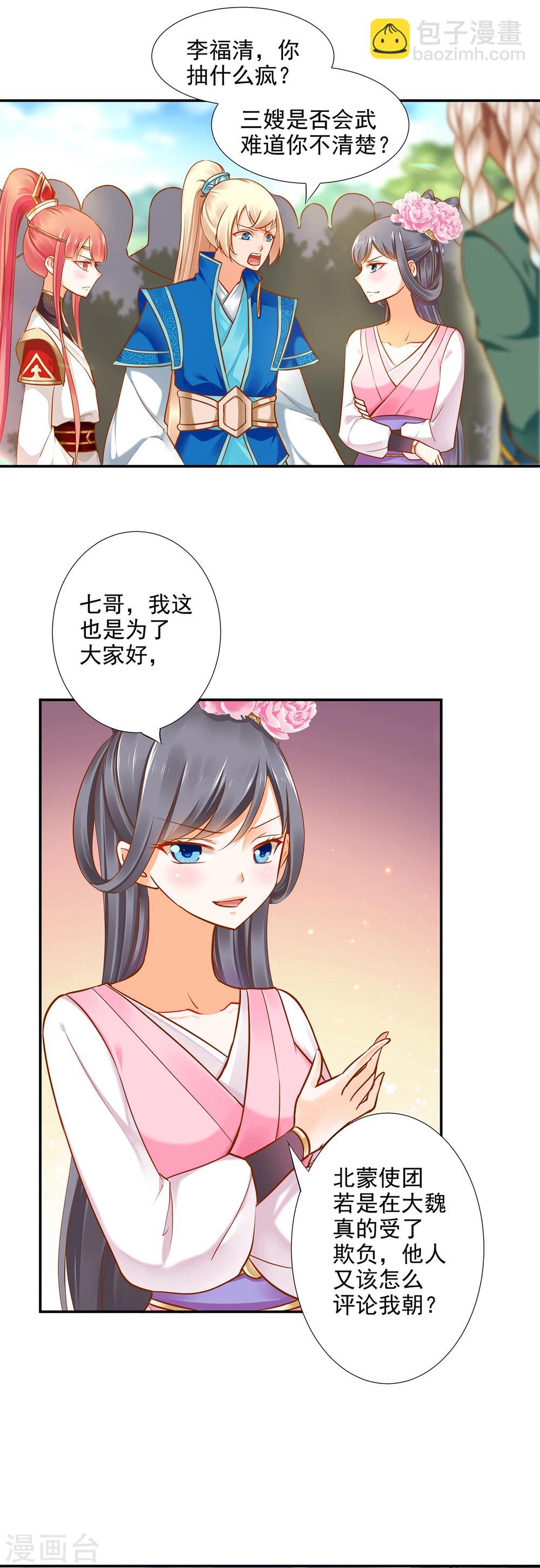 🍶穿越王妃要升级 第29话 猪队友 第19页