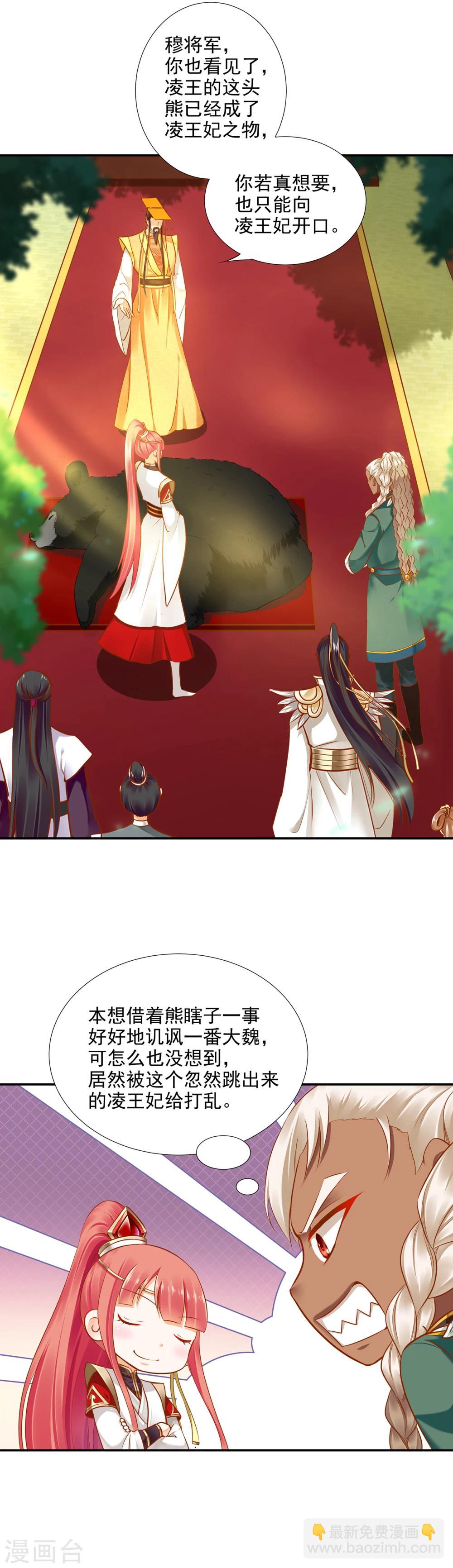 🍶穿越王妃要升级 第29话 猪队友 第2页
