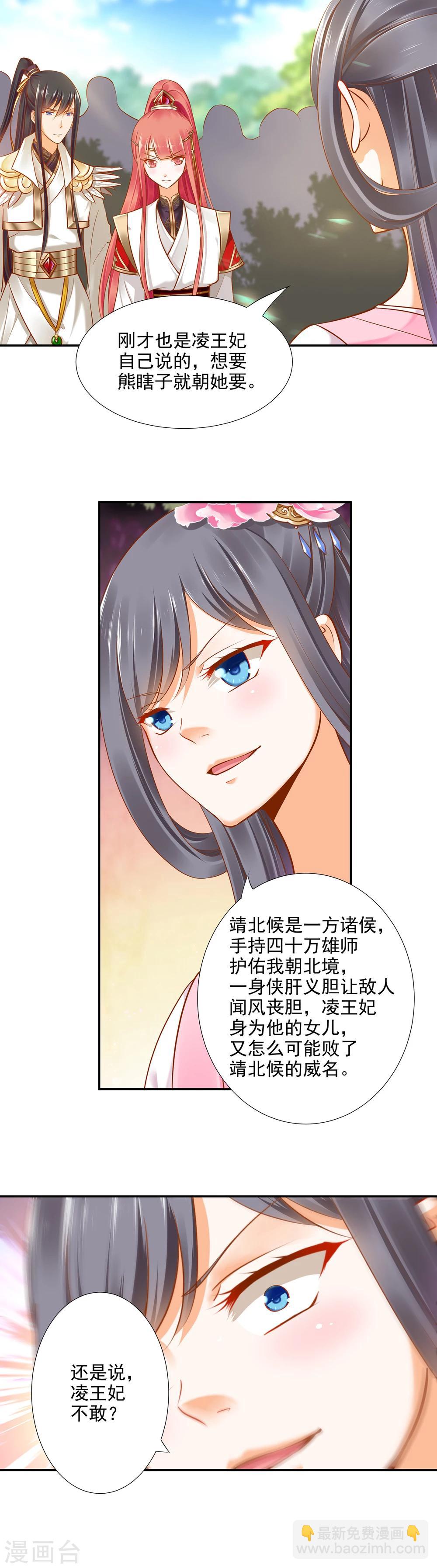 🍶穿越王妃要升级 第29话 猪队友 第20页