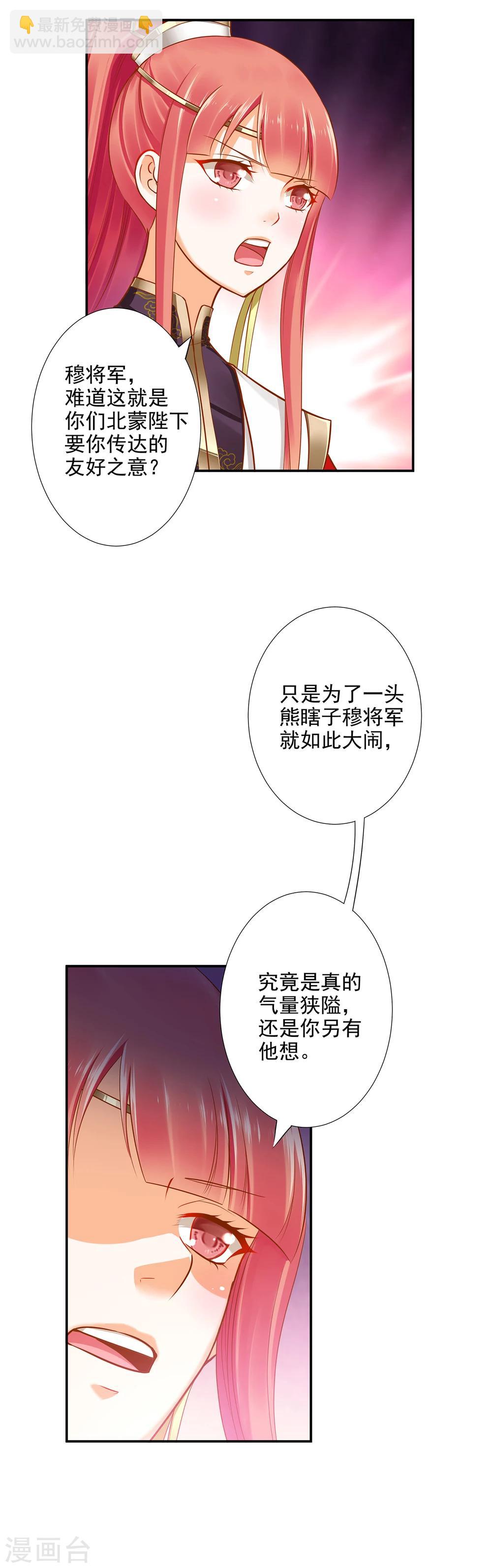 🍶穿越王妃要升级 第29话 猪队友 第4页