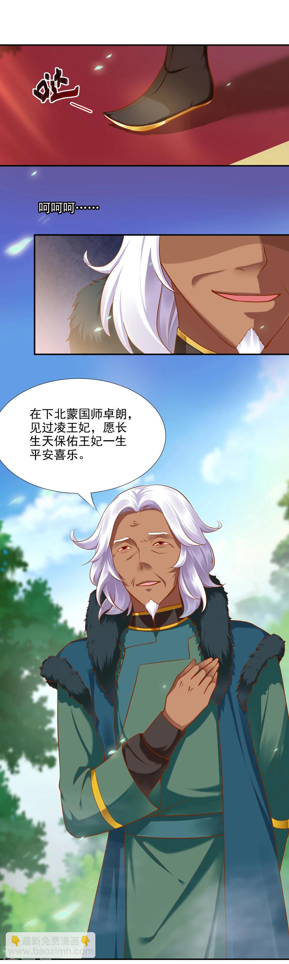 🍶穿越王妃要升级 第29话 猪队友 第5页