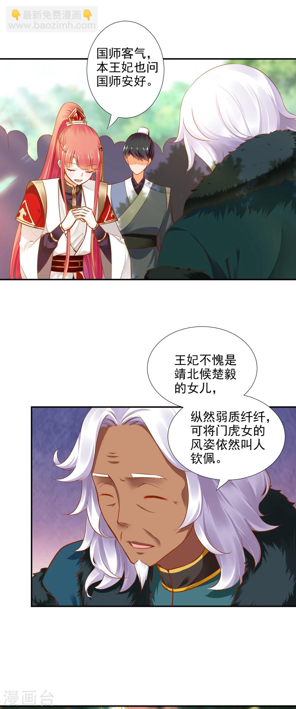 🍶穿越王妃要升级 第29话 猪队友 第7页