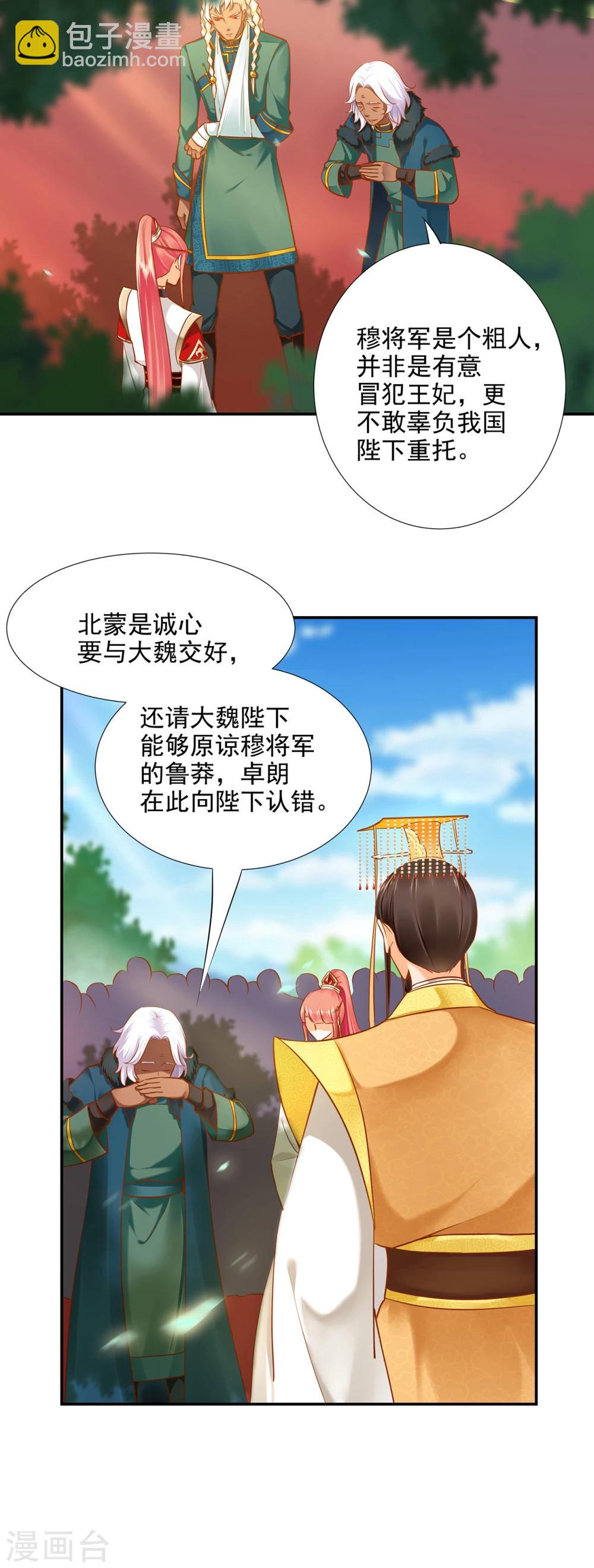 🍶穿越王妃要升级 第29话 猪队友 第8页