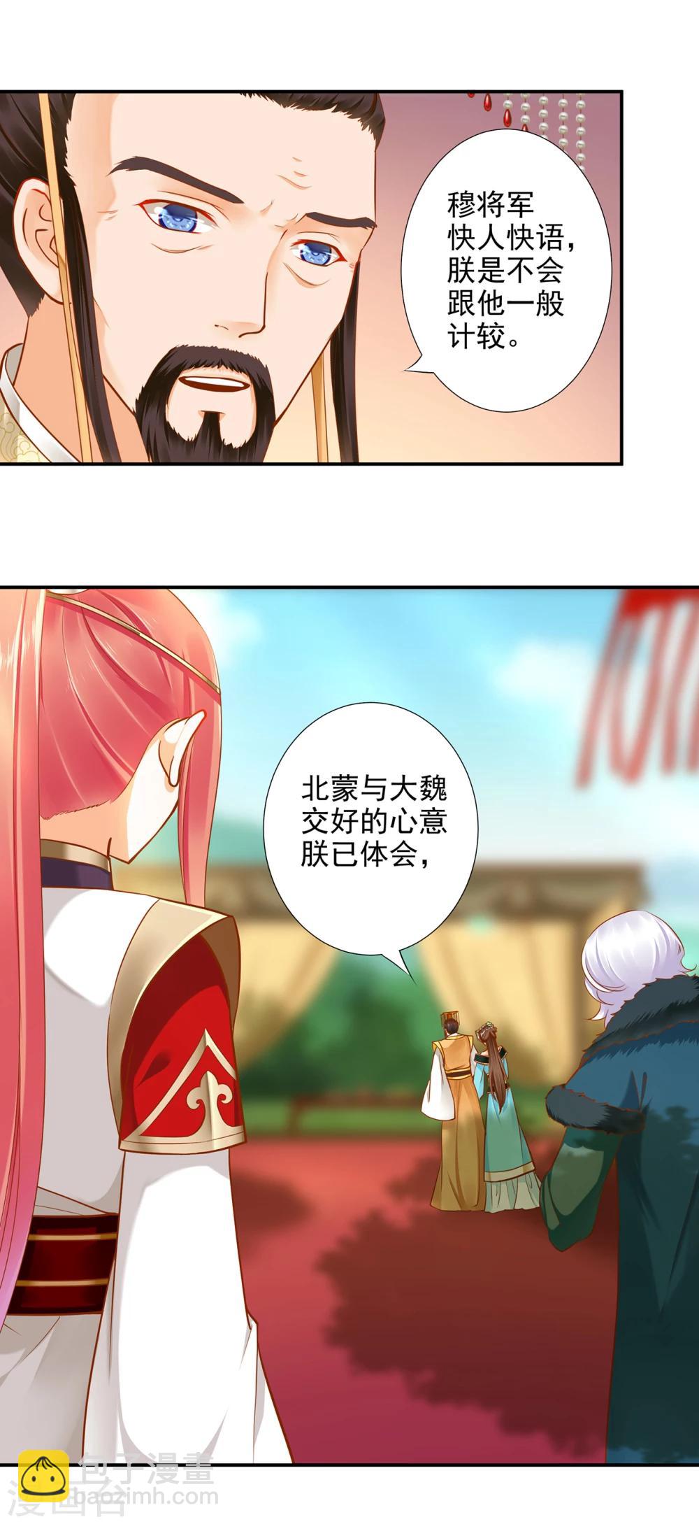 🍶穿越王妃要升级 第29话 猪队友 第9页