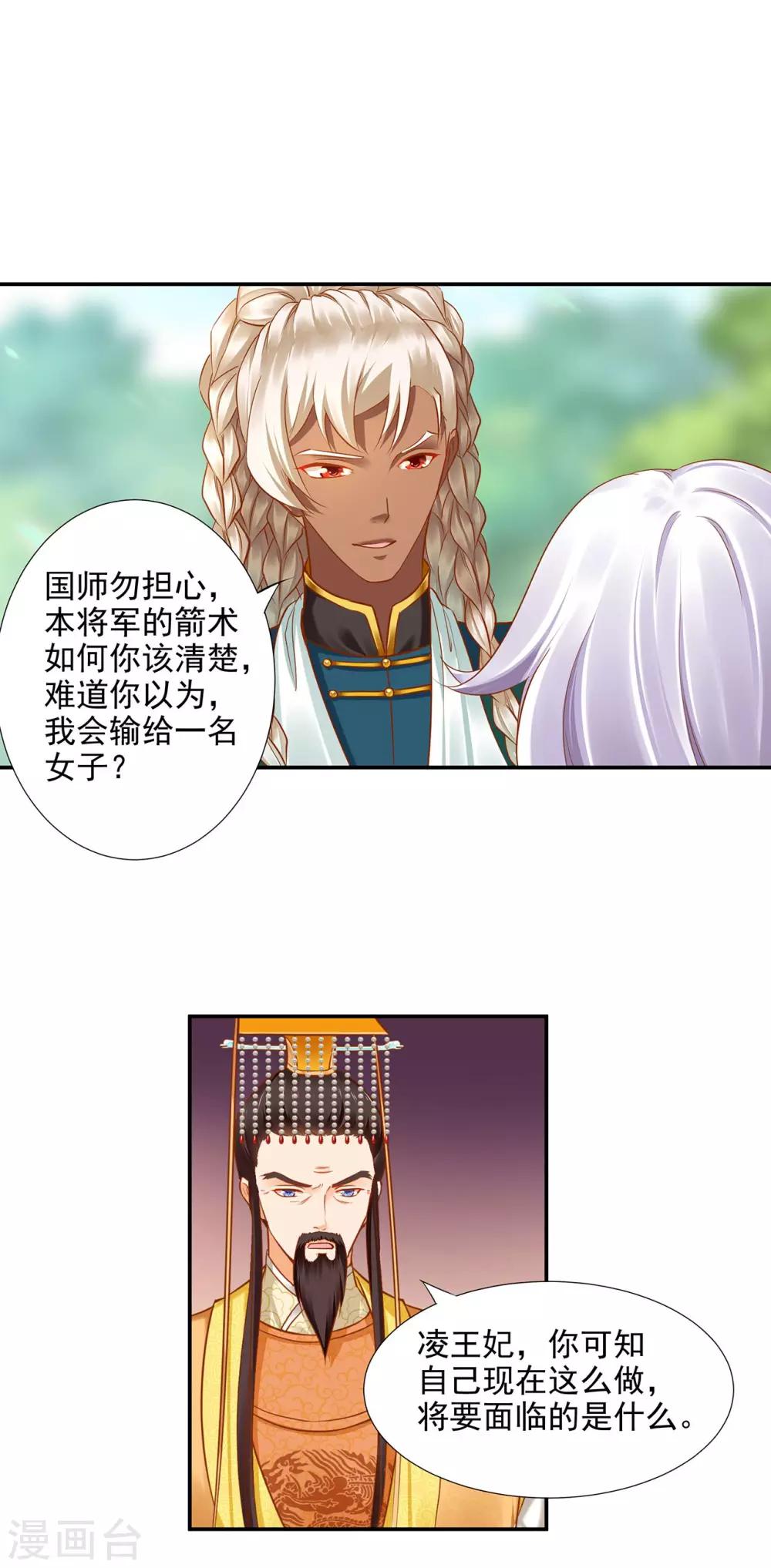 🍶穿越王妃要升级 第31话 赌你的心 第1页
