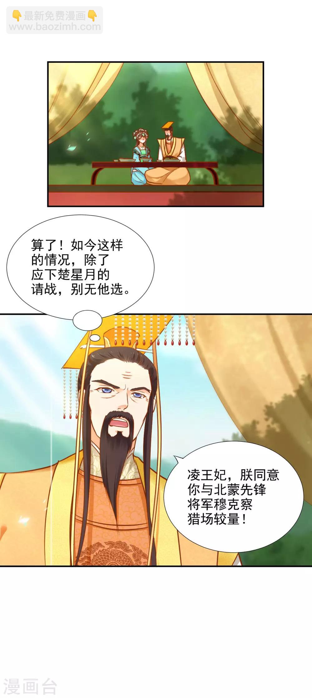 🍶穿越王妃要升级 第31话 赌你的心 第10页