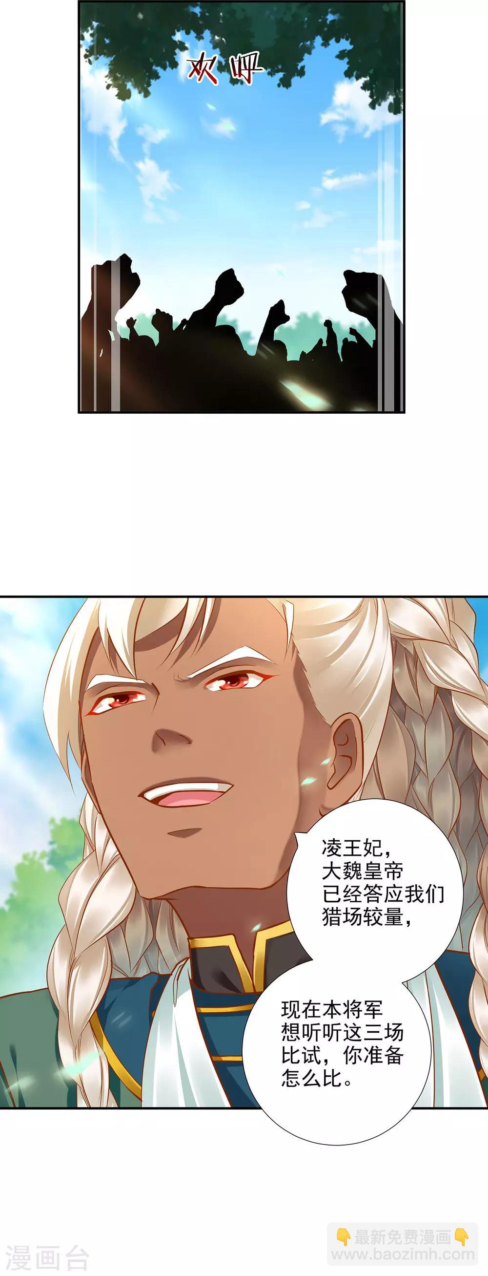 🍶穿越王妃要升级 第31话 赌你的心 第11页